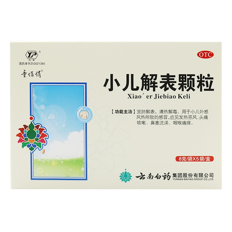 童俏俏 小儿解表颗粒 8g*5袋 1盒装