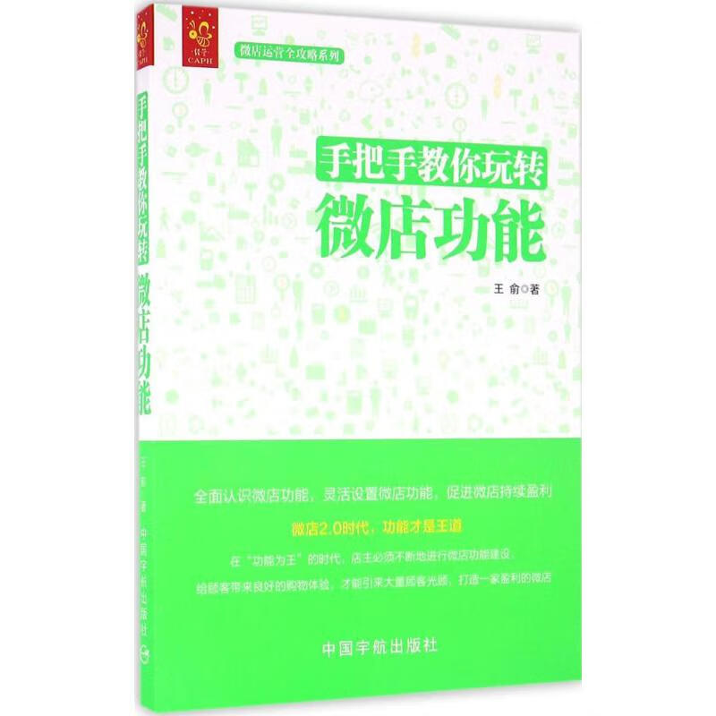 手把手教你玩转微店功能