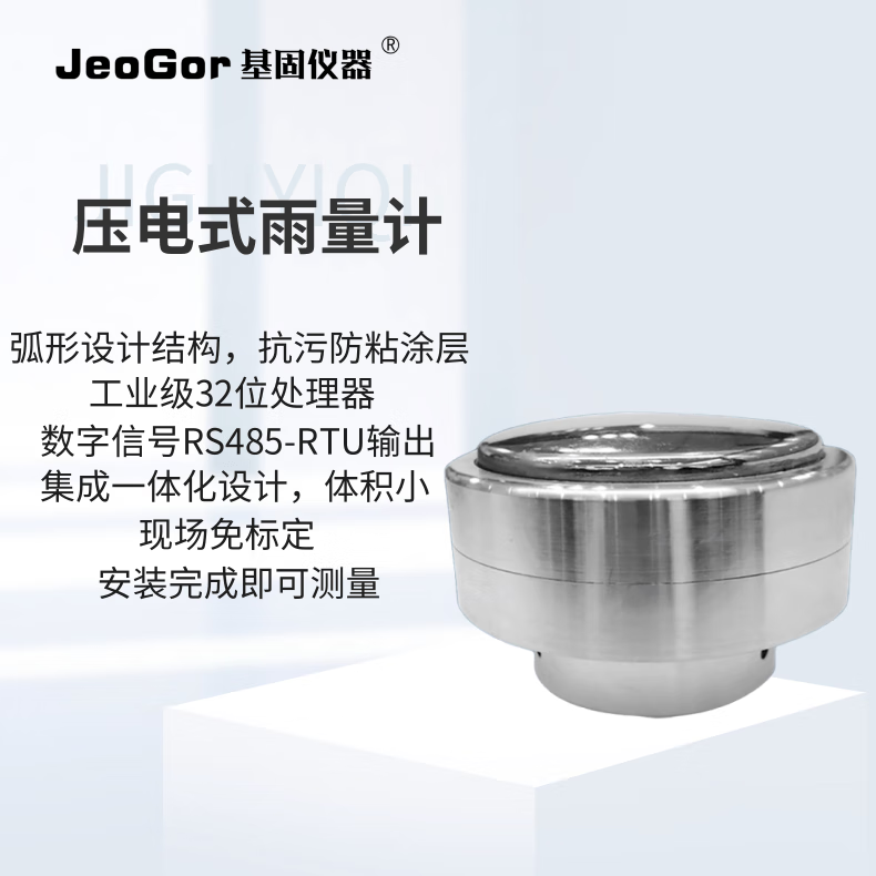 基固雨量监测站地质环境水文气象灾害农业监测压电式雨量计传感器