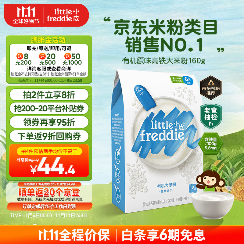 little freddie小皮原装进口有机原味高铁大米粉宝宝辅食婴儿米糊160g怎么样,好用不?