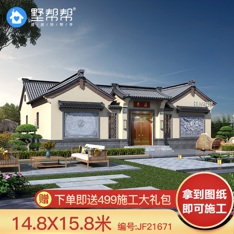 墅帮帮一层四合院别墅设计图纸农村自建房子一层中式仿古徽派全套施工