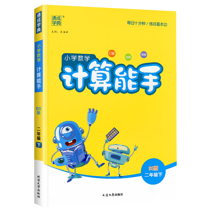 2022新版通城学典小学数学计算能手二年级下册北师大版小学2年级下同步练习册价格走势及购买建议