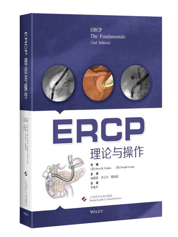 【新华书店】ERCP：理论与操作