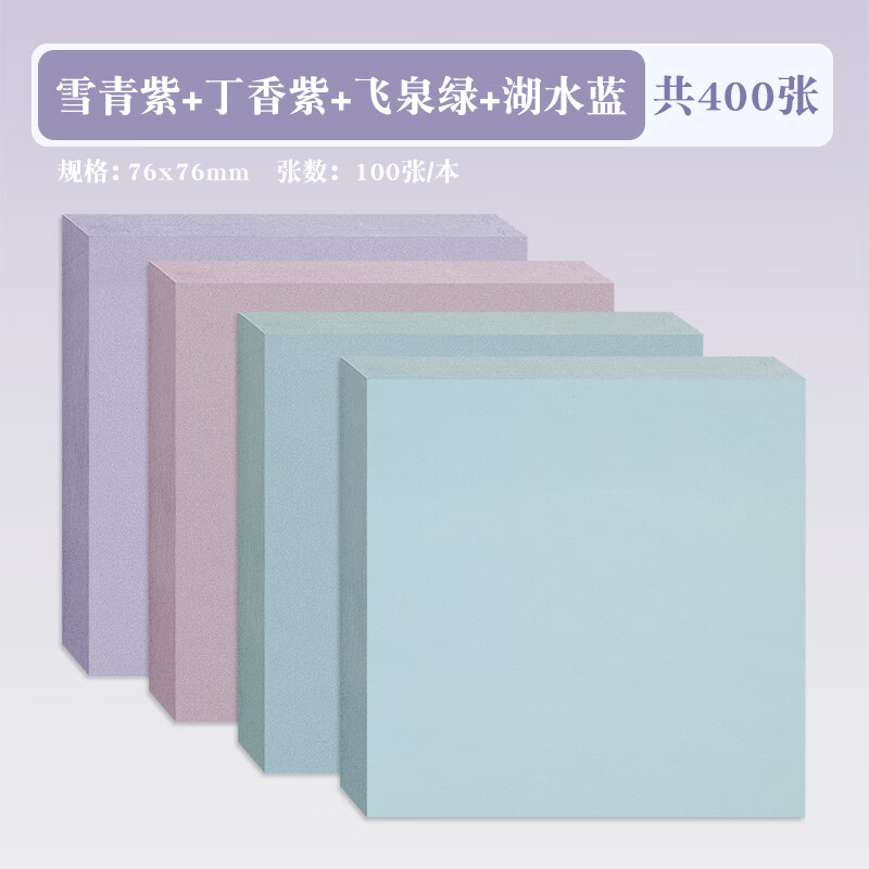 ins标签贴纸记事贴可撕小纸条 [新色]雪青紫 丁香紫 飞泉绿 湖水蓝