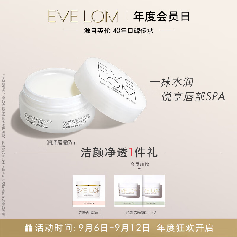 EVE LOM伊芙珑润泽唇霜7ml 深层保湿滋润 淡化唇纹焕现唇部活力 生日礼物