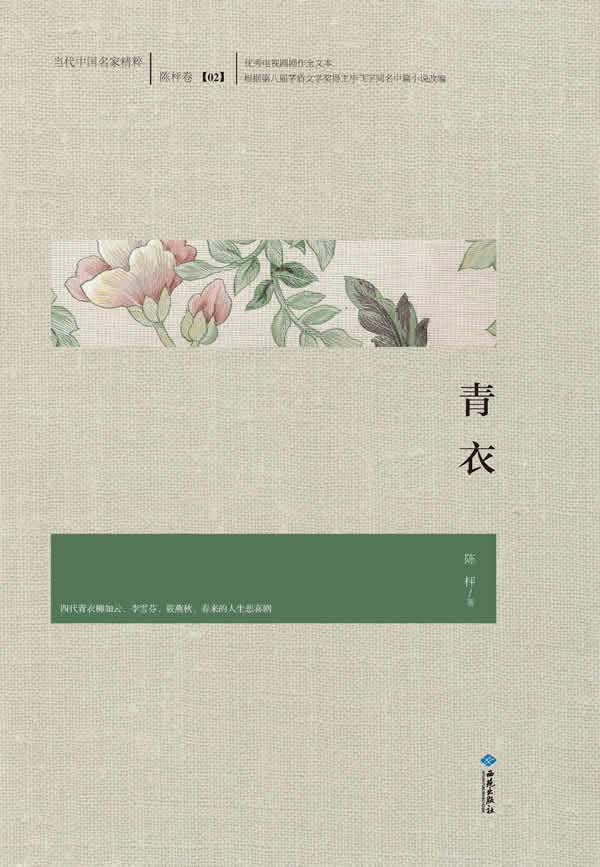 青衣【正版图书】