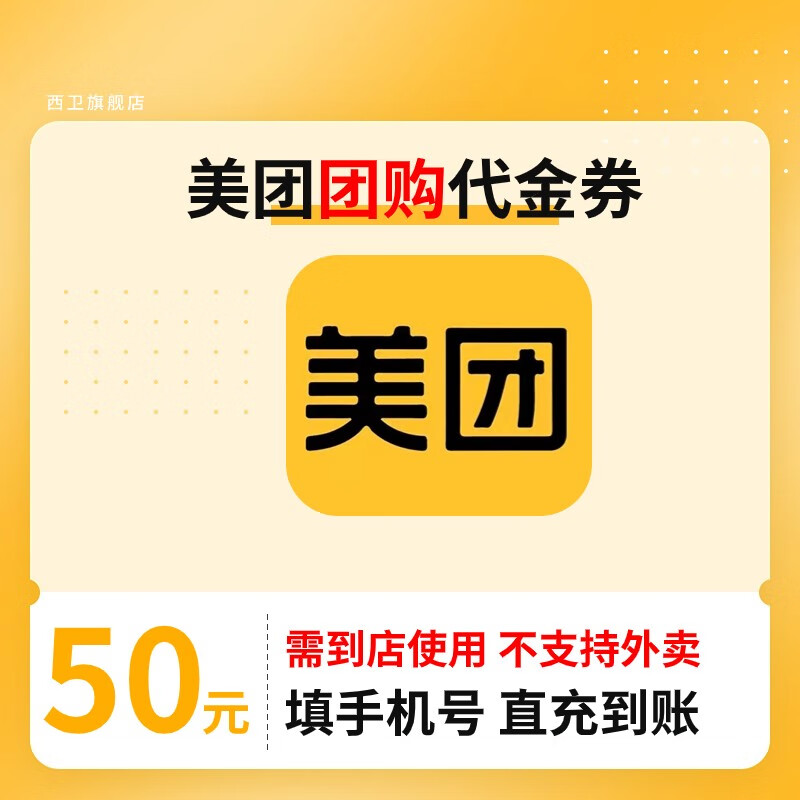 注册美团需要交钱吗