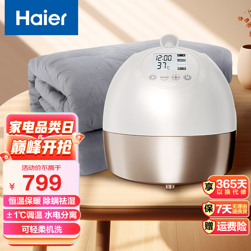 海尔水暖电热毯 家用智能恒温保暖水暖床垫 除螨祛湿烘被 取暖电褥子