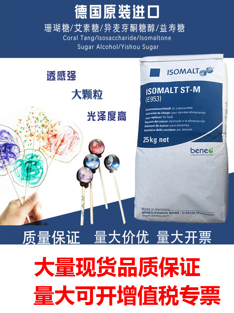 其他家珊瑚糖益寿糖德国进口艾素糖异麦芽酮糖醇盘饰拉丝糖蛋糕装饰50