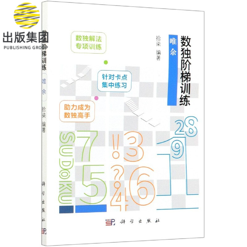 数独阶梯训练.唯余