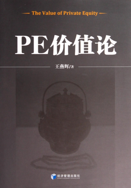 PE价值论