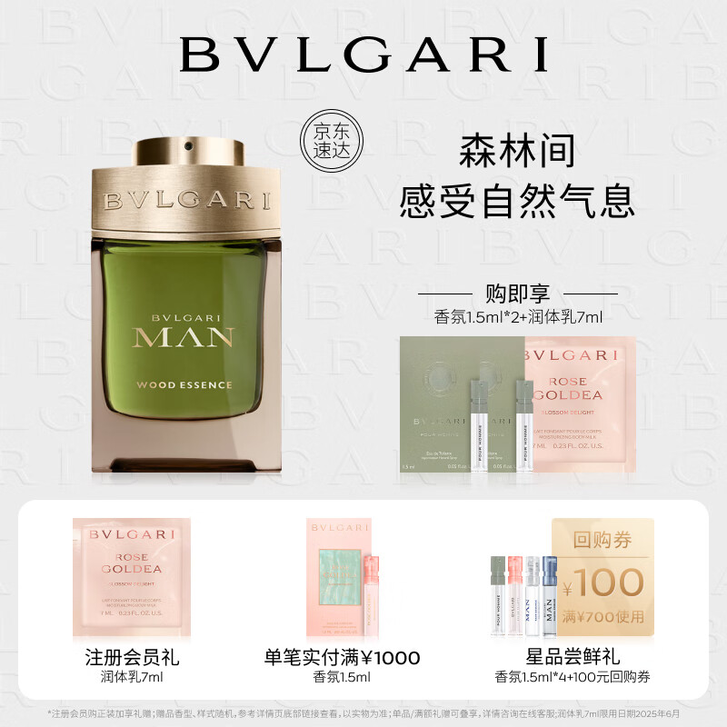 宝格丽（BVLGARI）绿意森林男士香水60ml 柑橘木质调男香 情人节礼物 送男友礼物