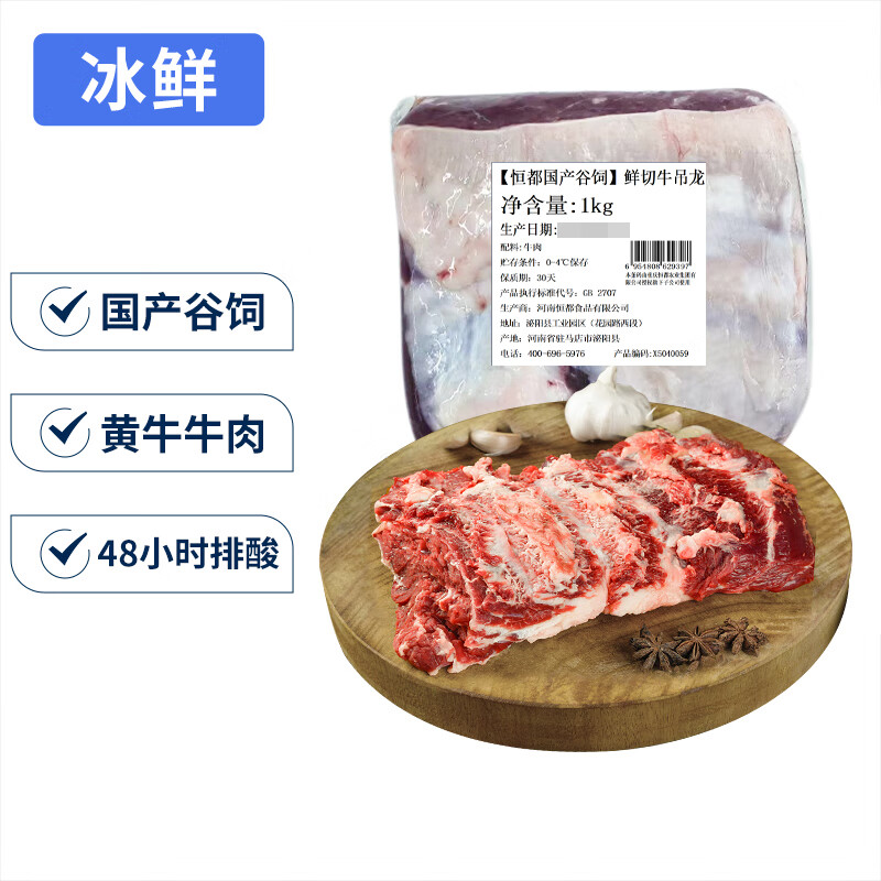 恒都【冰鲜牛肉】国产黄牛鲜切牛吊龙 1kg/袋  生鲜牛肉