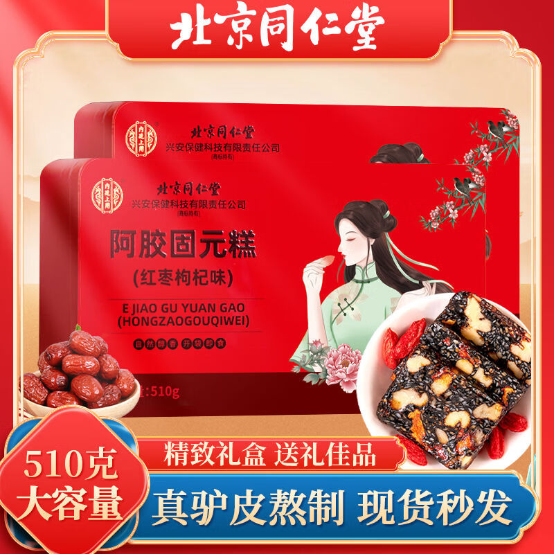 北京同仁堂北京阿胶糕礼盒装送礼长辈养颜礼品独立包装即食阿胶固元糕 2盒1020克正品铁盒装(送礼