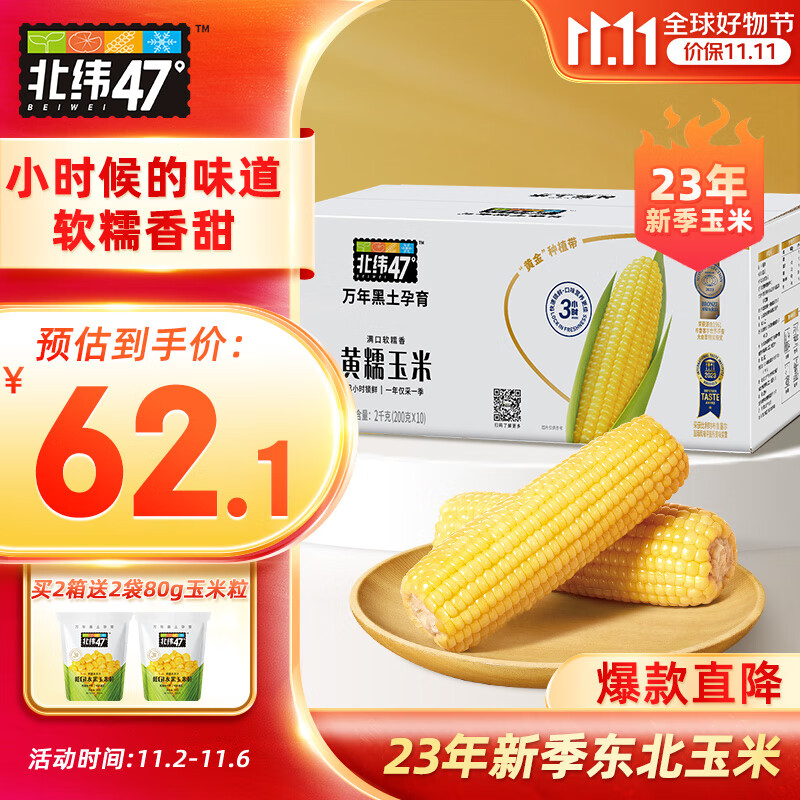 北纬47°（BEIWEI） 黄糯玉米200g*10穗  低脂玉米棒东北黄糯玉米 杂粮 杂粮礼盒使用感如何?