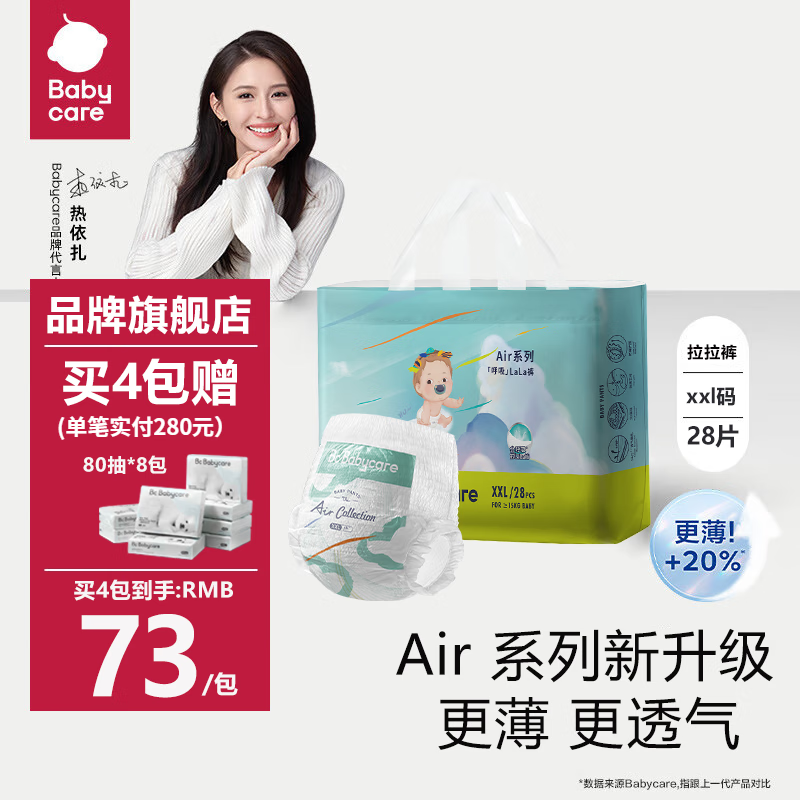 bc babycare呼吸纸尿裤Air夏日轻薄透气婴儿尿不湿弱酸亲肤宝宝bbc拉拉裤  呼吸拉拉裤XXL码28片(＞15kg)