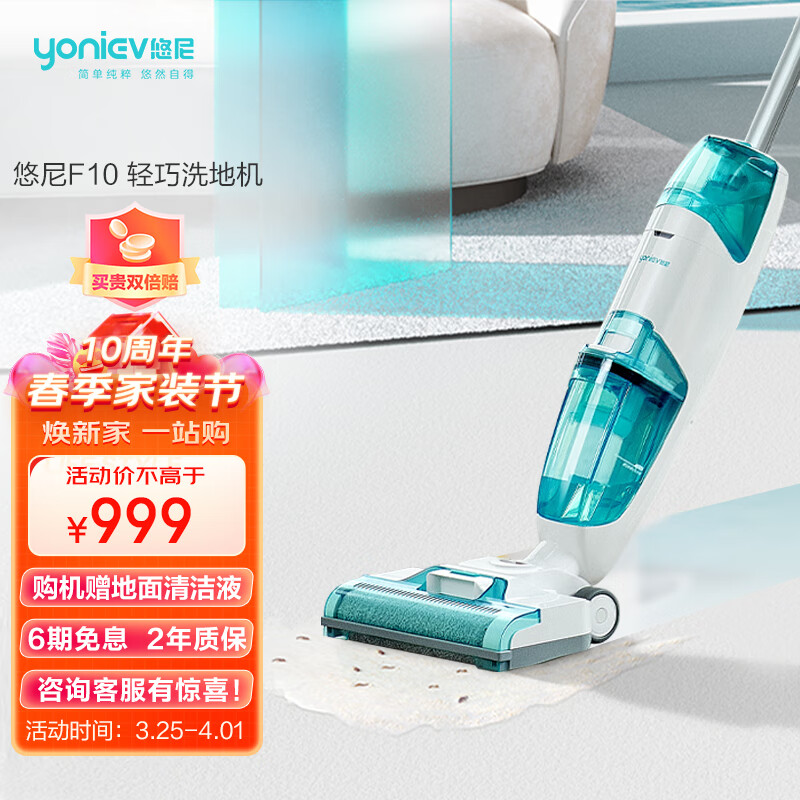 悠尼YONIEV智能无线洗地机F10吸拖洗一体家用扫地机擦地机拖地机电动拖把手持吸尘器