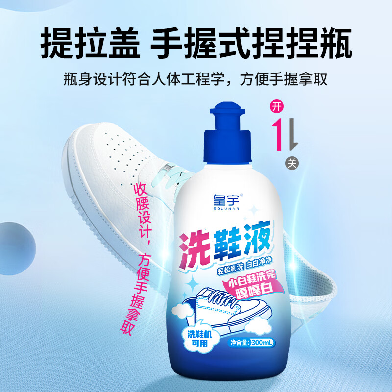 皇宇洗鞋液小白鞋清洗剂300ml去污增白去黄神器 京东自营Plus会员价仅22.8元