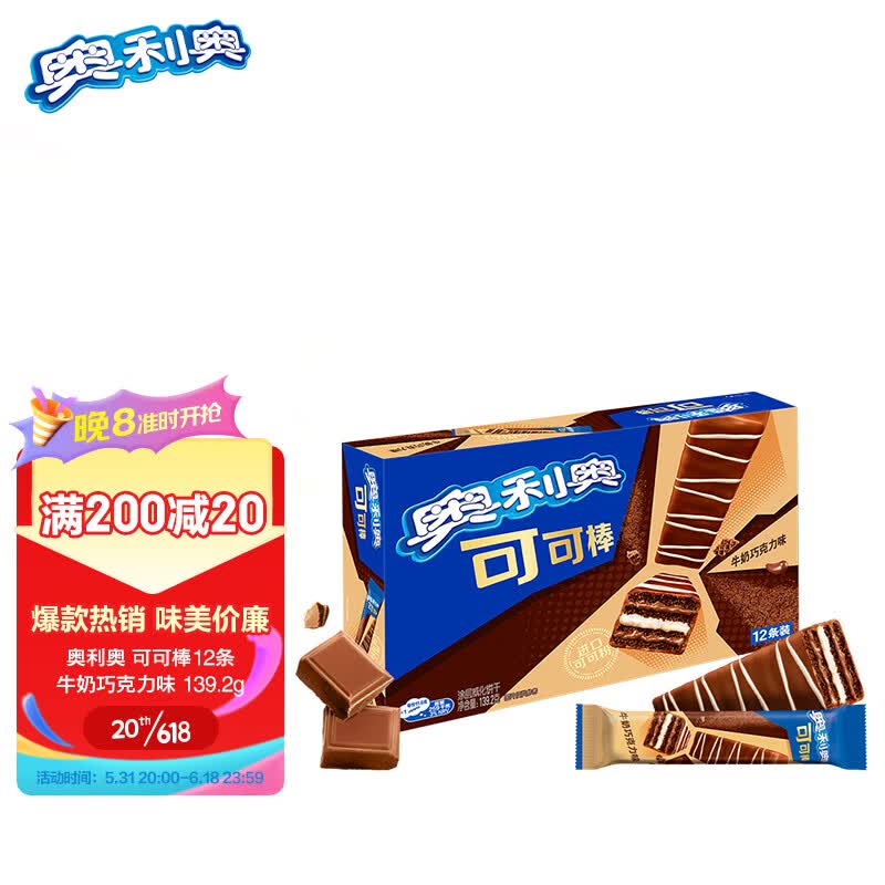 奥利奥（Oreo）可可棒 牛奶巧克力味涂层威化饼干下午茶办公室零食 12条139.2g