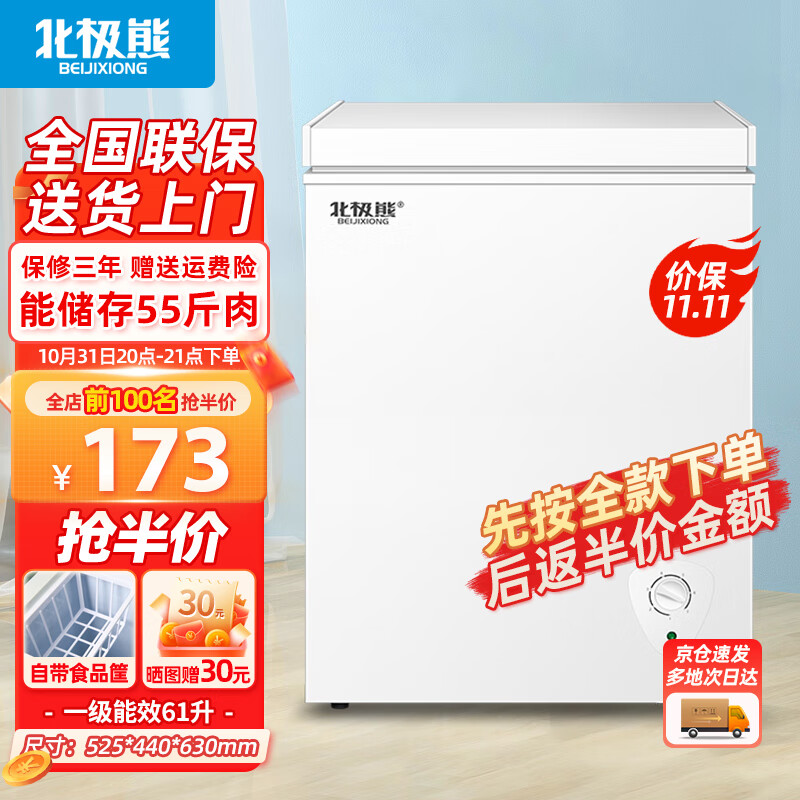 北极熊（BEIJIXIONG）小冰柜家用小型冷冻保鲜迷你冷藏商用卧式冷柜储母乳柜节能省电 单门单温61L【店长力荐 一级能效 全国联保】属于什么档次？