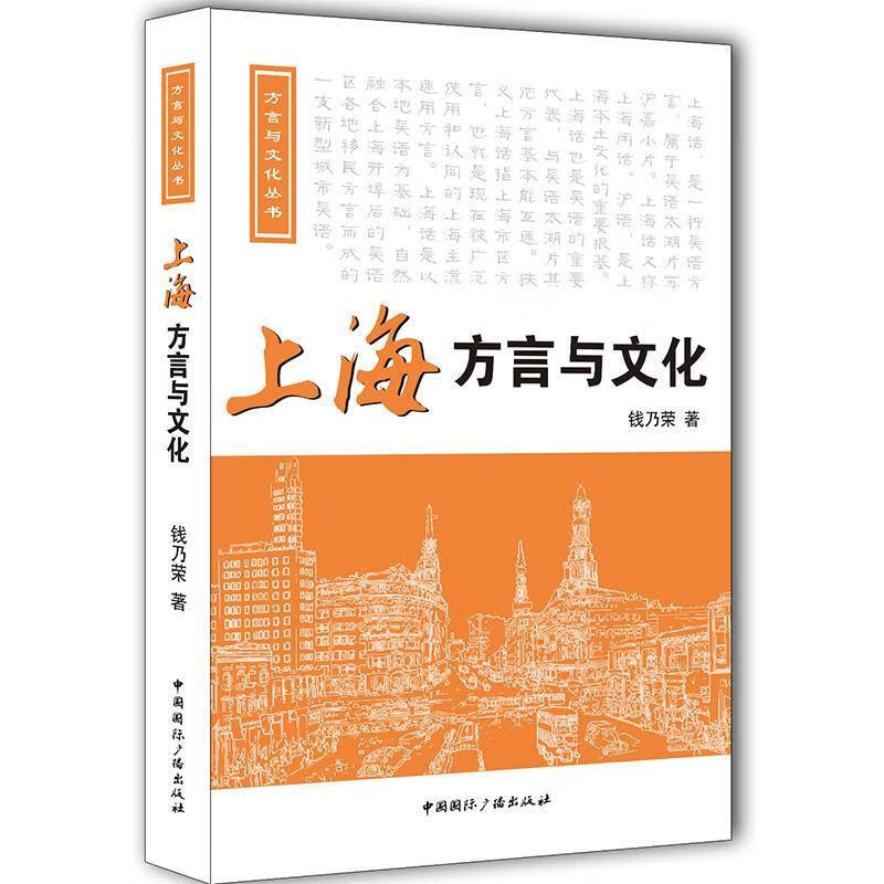 上海方言与文化