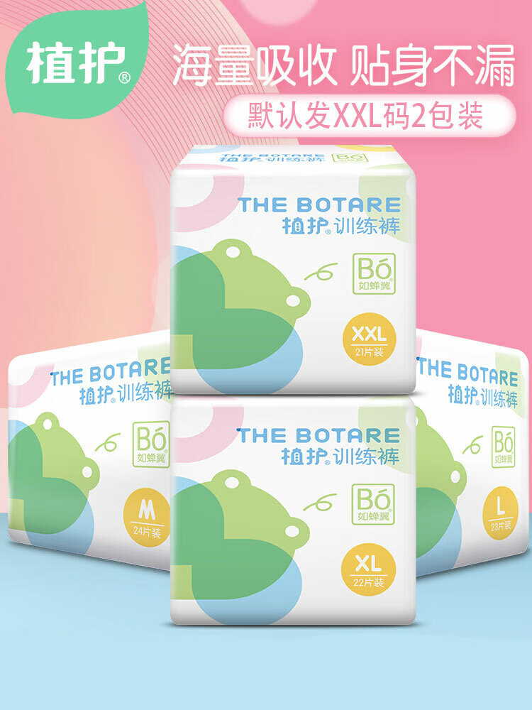 植护拉拉裤xxl码婴儿薄干爽透气夏季xl训练纸尿裤片宝宝尿不湿l m