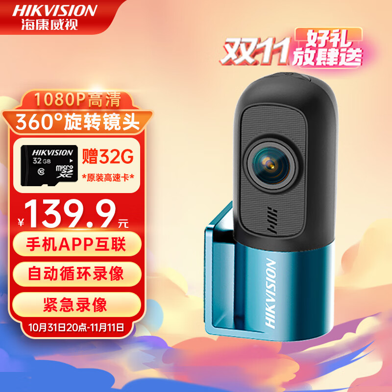 海康威视（HIKVISION）D1行车记录仪 1080P高清夜视 360°旋转镜头 手机互联 迷你隐藏 官方标配（推荐）