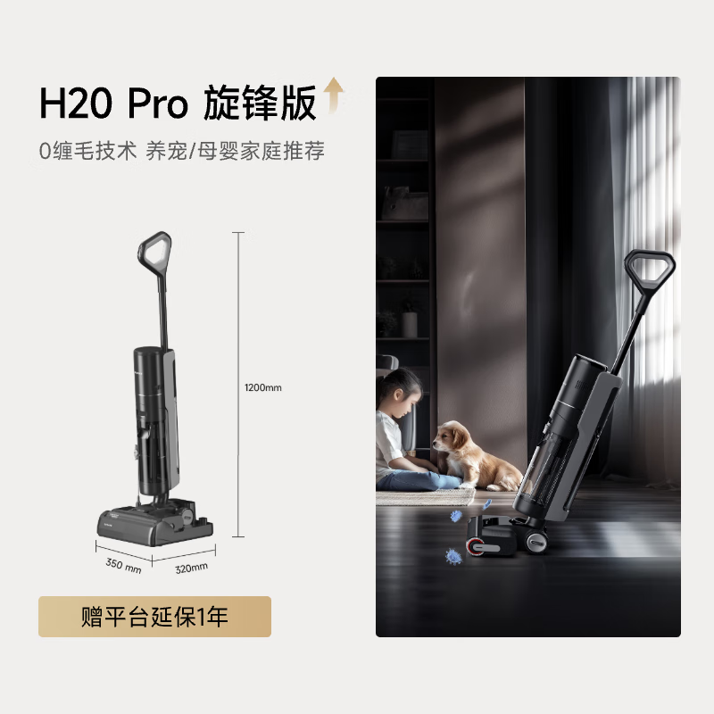 追觅H20 PRO无线洗地机怎么样?有什么亮点?值得入手吗?