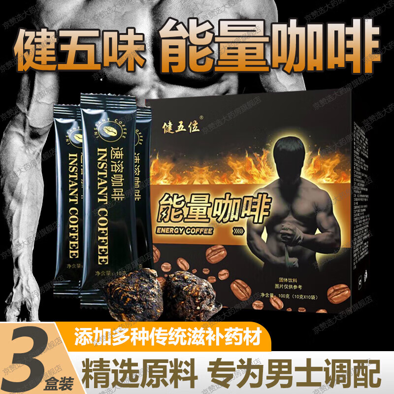 健五位官i方i店i旗i舰能量咖啡男士速溶黑咖啡粉效 一盒装