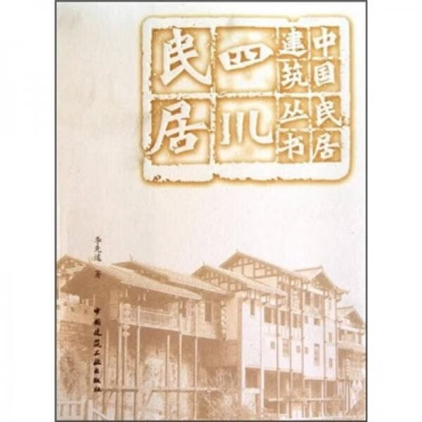 云南民居
