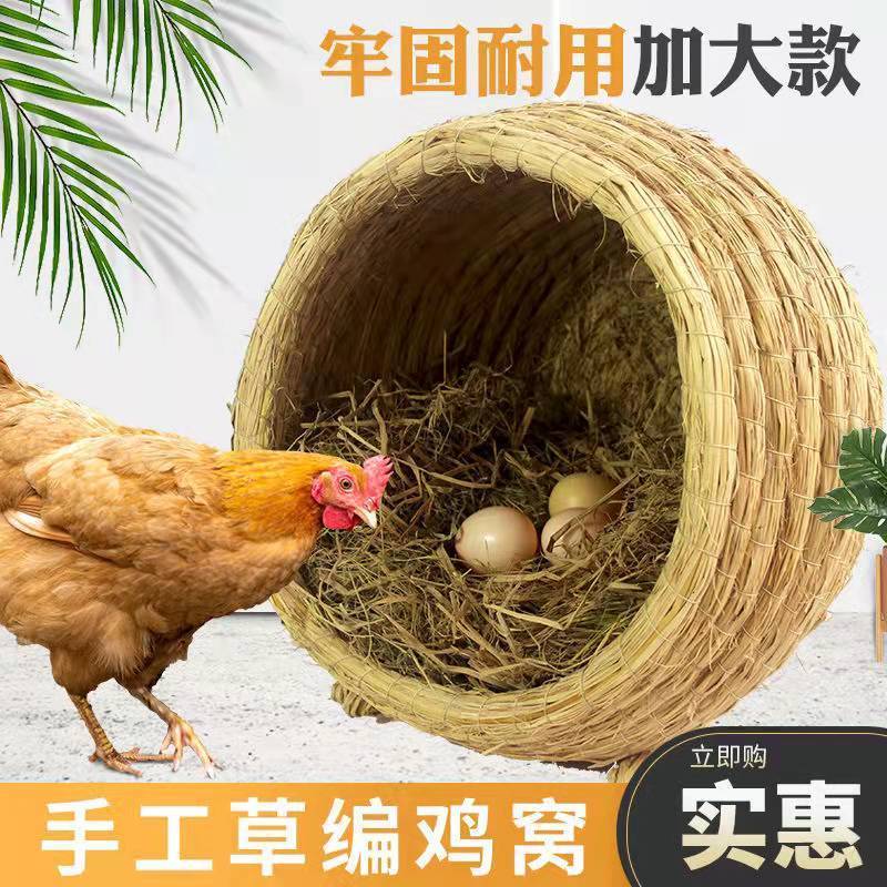 日锵母鸡下蛋窝鸡生蛋窝鸡窝孵蛋保暖家用超大号产蛋窝草编鸡窝 大号