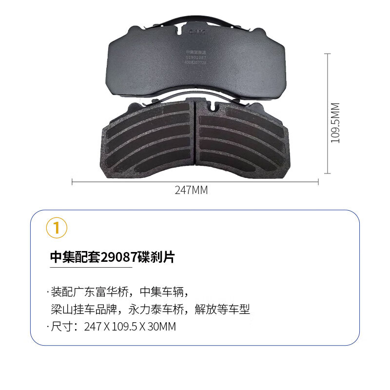 半挂车刹车片富华bpw桥碟刹片盘刹片中集原厂刹车片半挂车配件 29087