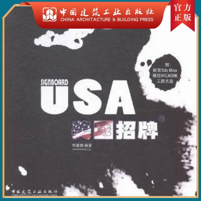 建工社正版 美国招牌（含光盘）