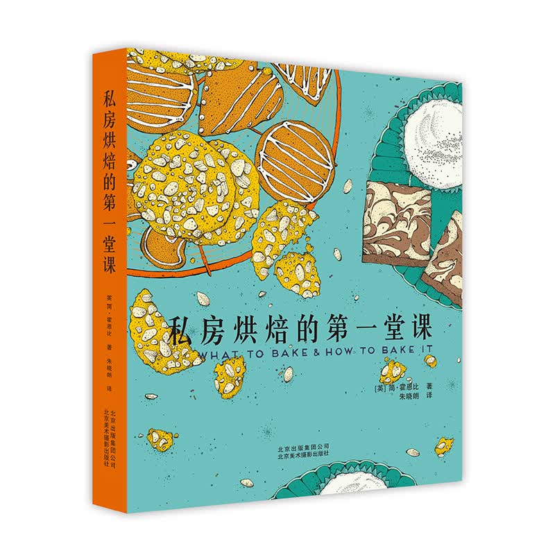 私房烘焙的堂课