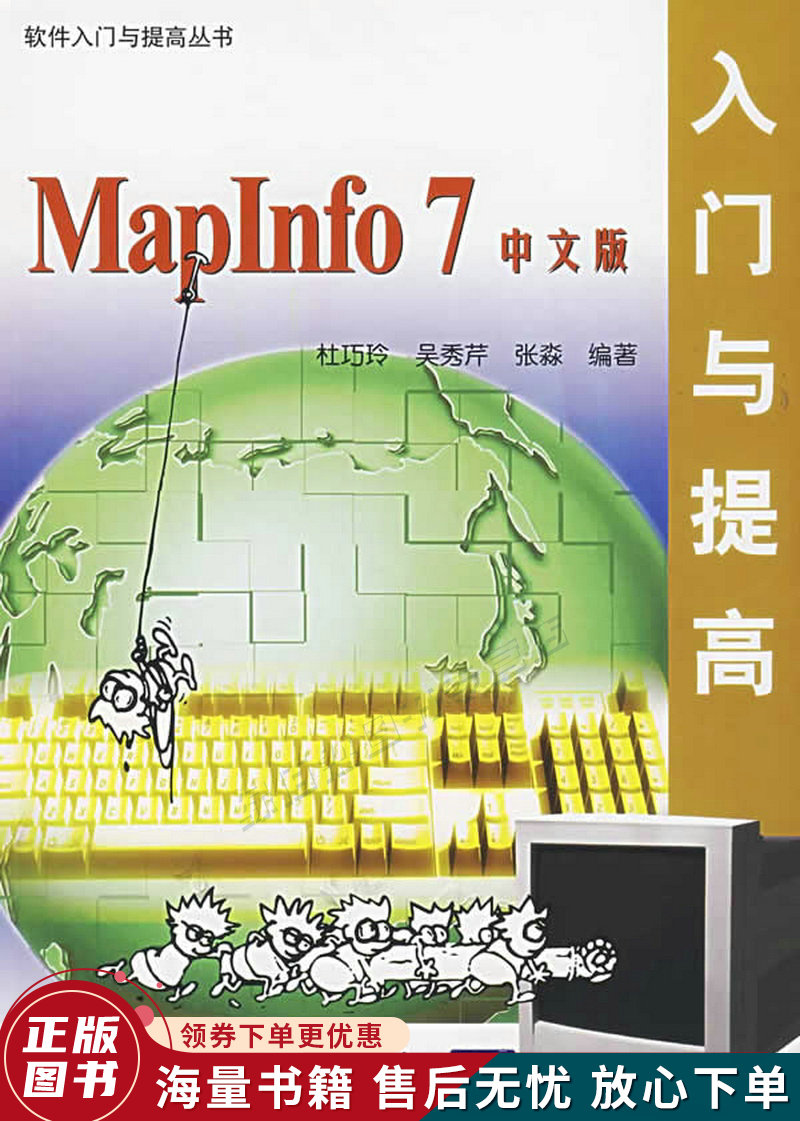 mapinfo7中文版入门与提高