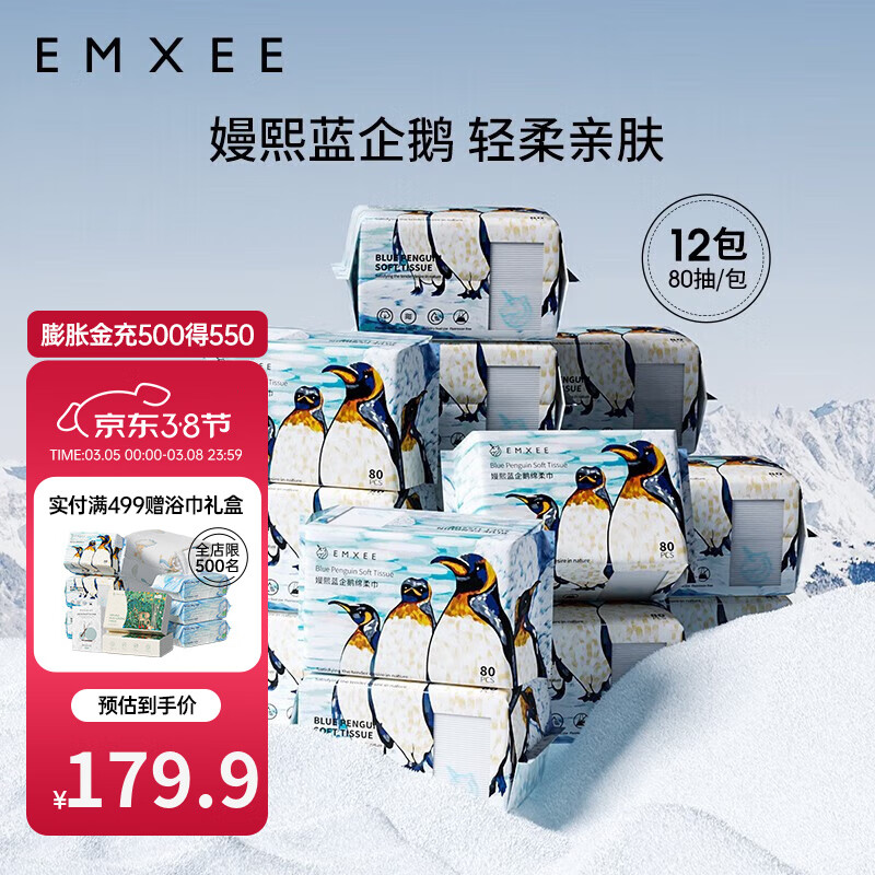 嫚熙（EMXEE）蓝企鹅绵柔巾婴儿宝宝一次性洗脸巾新生儿干湿两用手口清洁巾 80抽*12包怎么看?