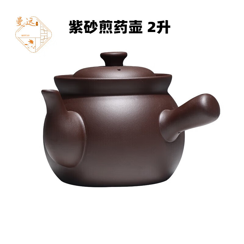 曼远宜兴紫砂煎药壶无涂层无釉质中药家用熬药罐砂锅老式传统凉茶罐煲 紫砂煎药壶(150克药材左右) 2L