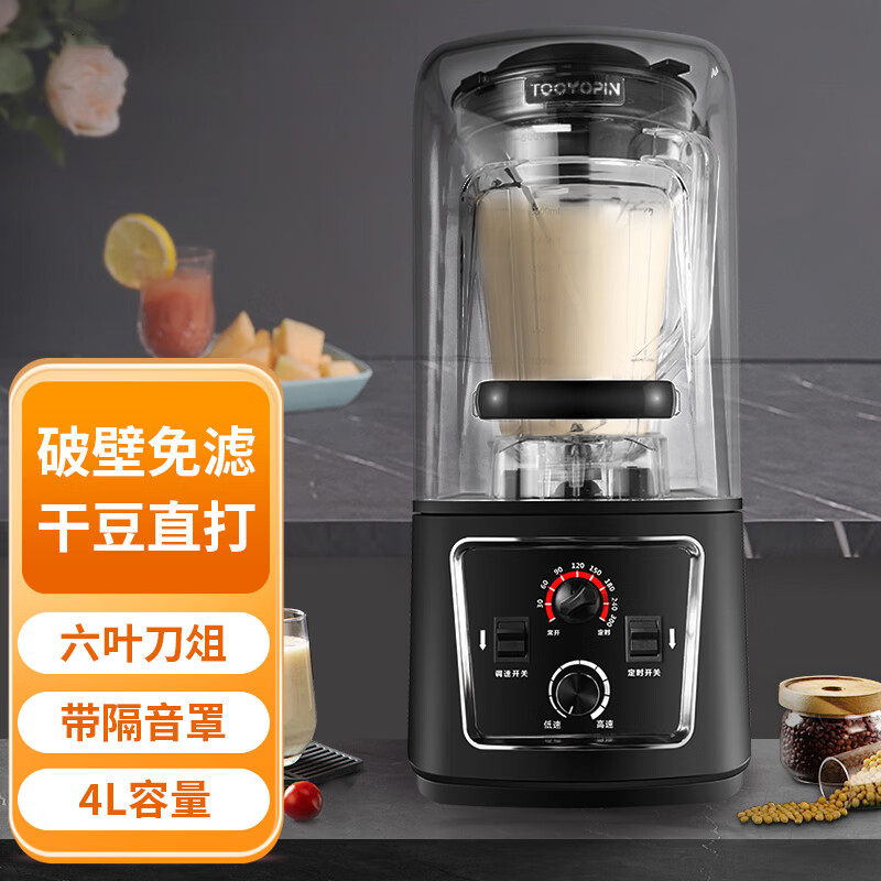 TOOYOPIN商用豆浆机大容量早餐店用现磨多功能大功率料理机破壁机沙冰机单位食堂用全自动快速出浆 黑色4升带隔音罩 230*200*550mm