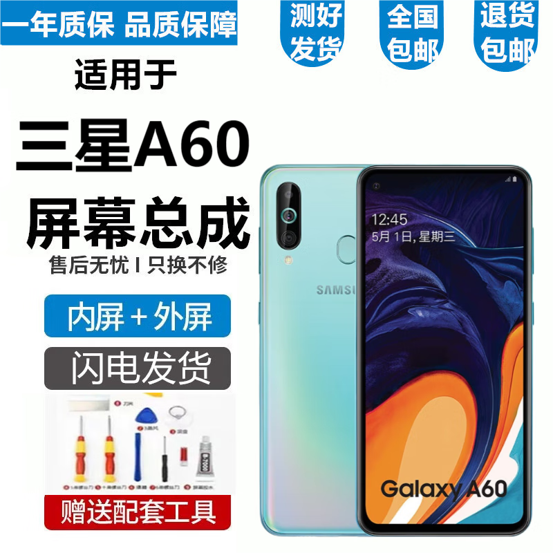 悦克三星f52 a60 a8s屏幕总成a6s g8870 e5260 a6060触摸液晶显示屏