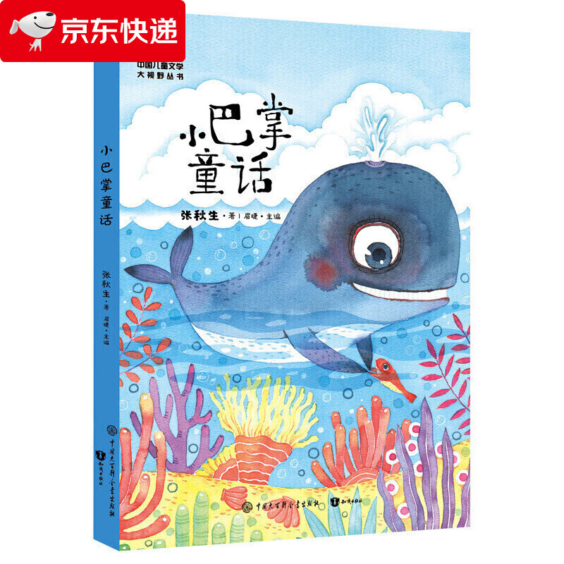 中国儿童大视野丛书--小巴掌童话(全彩插图版) 红色