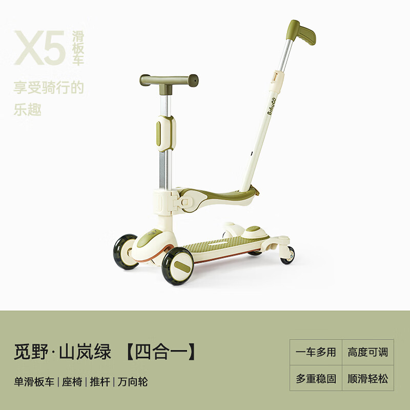 BG-BABYGO儿童滑板车1-3-6岁小孩宝宝踏板平衡车多功能滑滑溜溜车 【四合一推行款】山岚绿