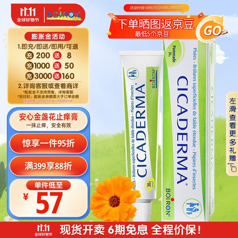 boiron法国进口宝弘金盏花止痒修复膏30g 蚊虫叮咬 止痒修护婴儿可用 怎么样,好用不?