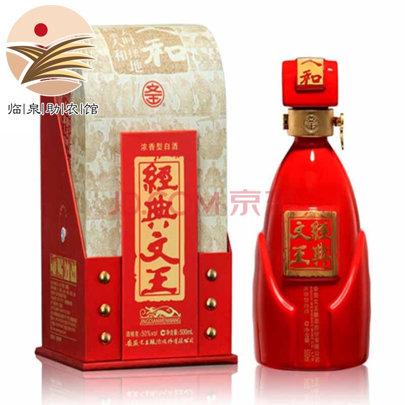 【临泉助农馆】文王贡酒经典人和白酒浓香型50度500ml箱装6瓶安徽阜阳