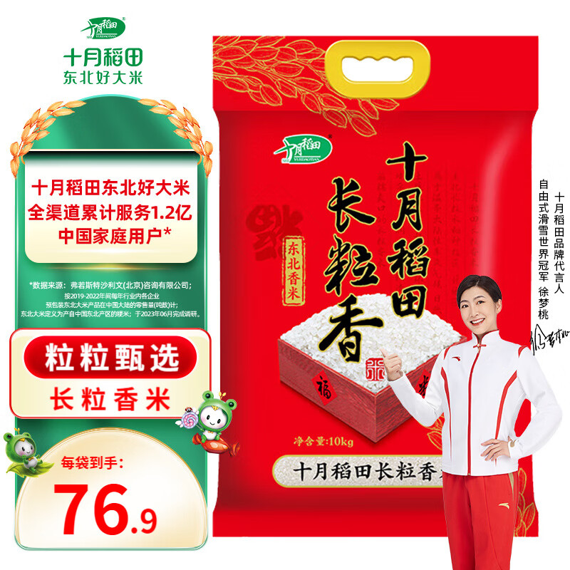 十月稻田 【2023年新米上市】长粒香大米10kg  东北大米20斤怎么看?