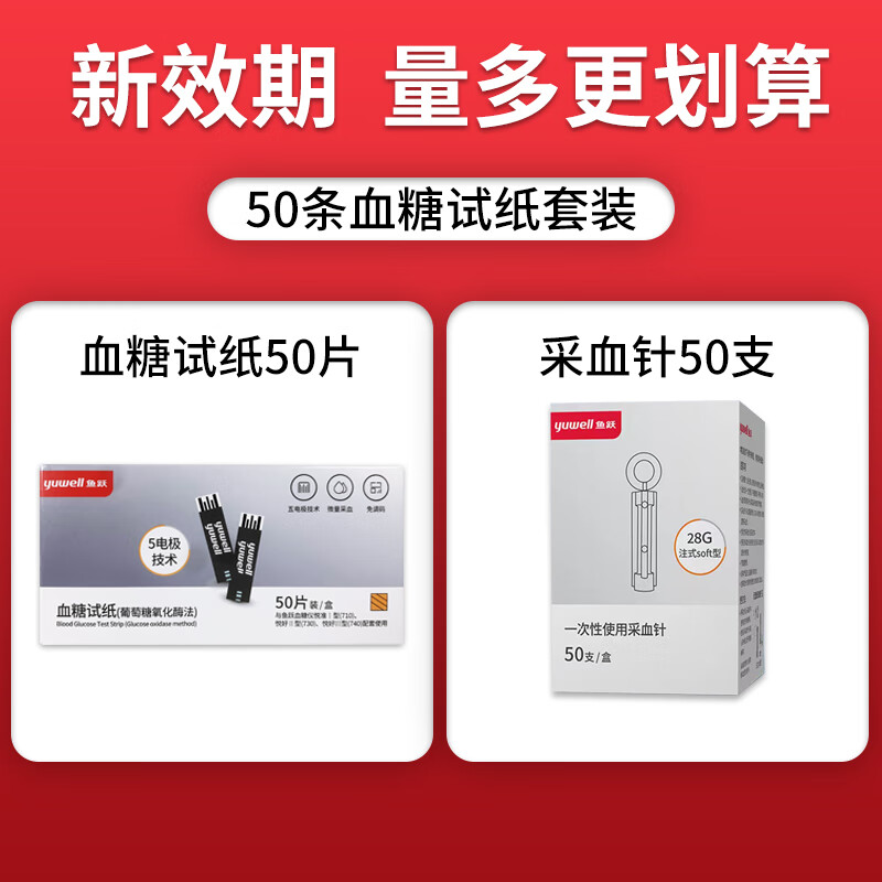 鱼跃710血糖试纸家用悦准1型血糖仪730/740独立装510/520仪 【独立装
