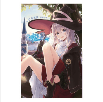 预订台版 魔女之旅(11) 青少年趣味读物人气插画绘本奇幻小说书籍