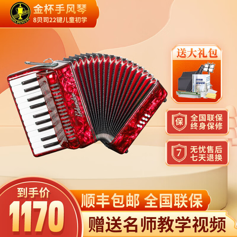 三,金杯乐器手风琴网友对比评测