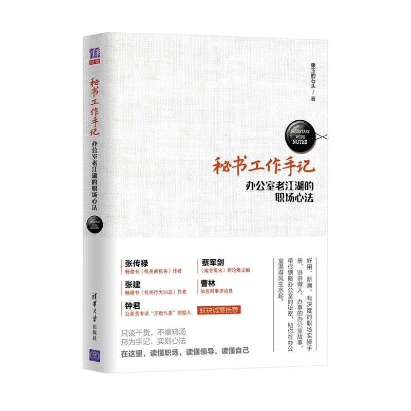 秘书工作手记四册 秘书工作手记办公室老江湖的职场心法+怎样写出好公文+学会办事+老秘书工作笔记详情图