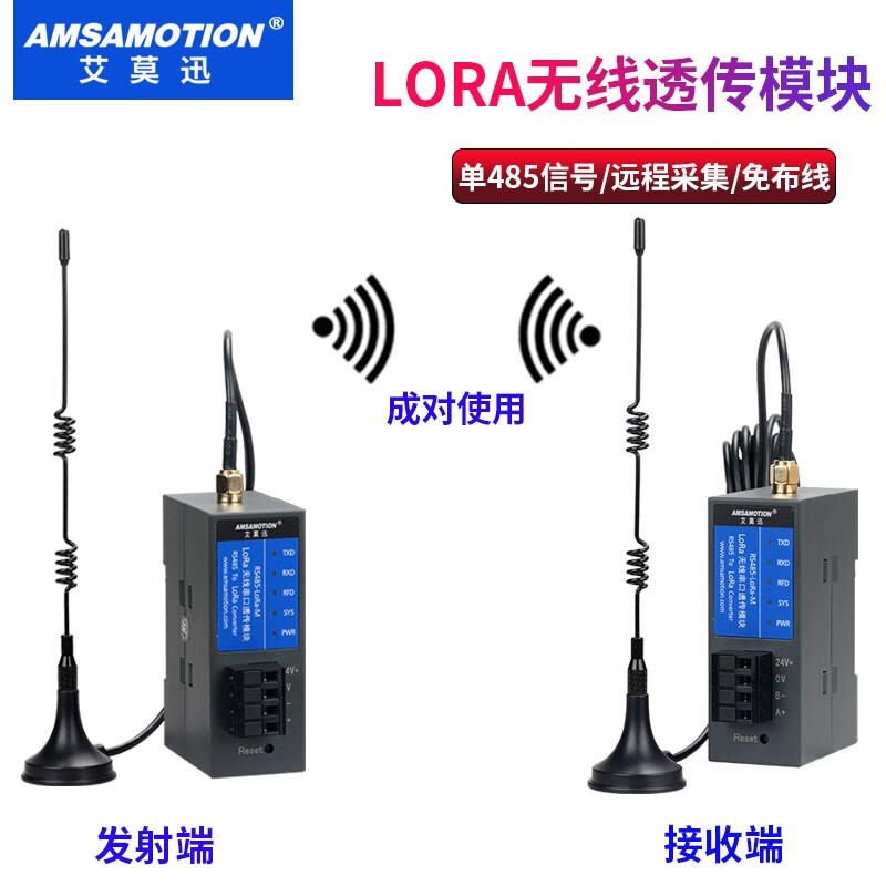 艾莫迅 LORA无线透传远程通信模块485串口通讯433M射频数传电台模块RS485信号扩频传输 单信号-485 标准3M天线（需成对使用）-不含电源