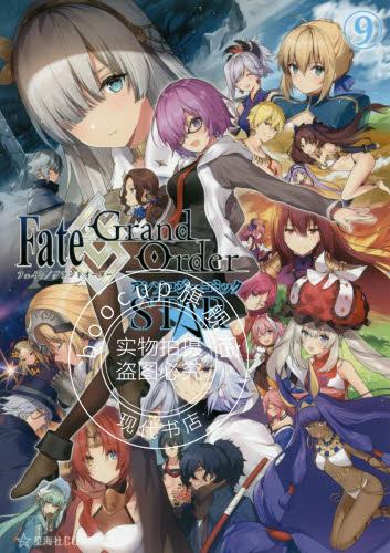现货 进口日文 Fate/Grand Order アンソロジーコミック STAR(9) F